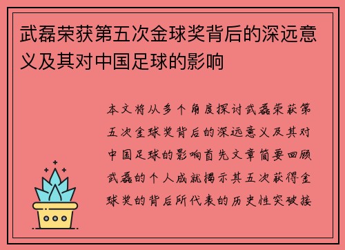 武磊荣获第五次金球奖背后的深远意义及其对中国足球的影响