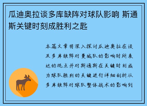 瓜迪奥拉谈多库缺阵对球队影响 斯通斯关键时刻成胜利之匙